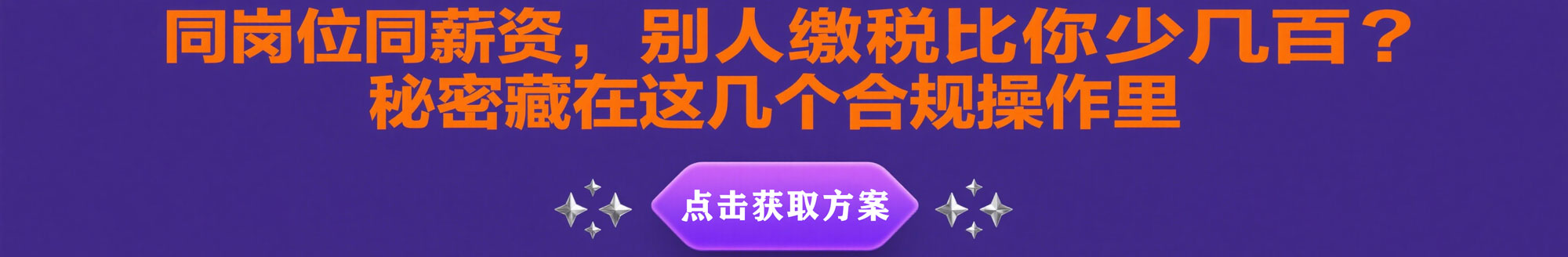 避税